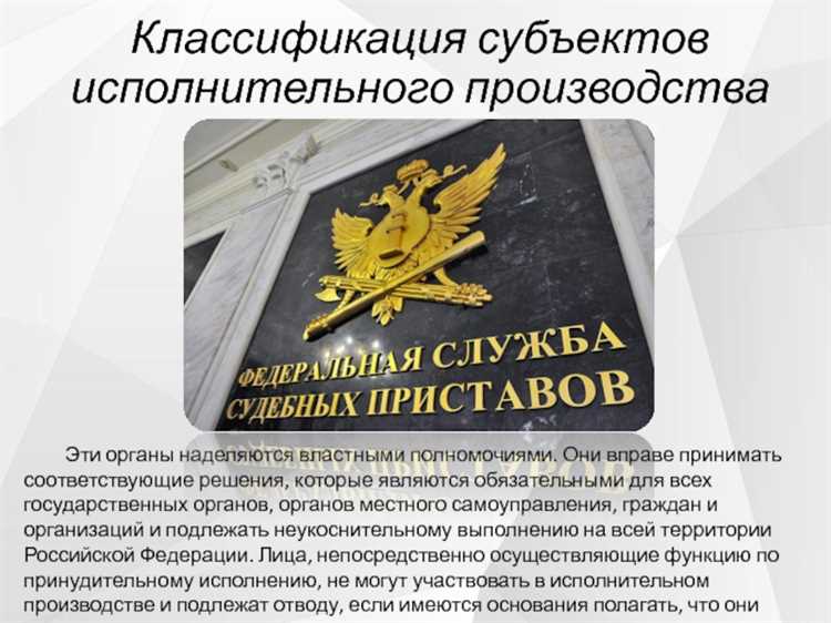 Роль судебных приставов в процессе исполнительного производства