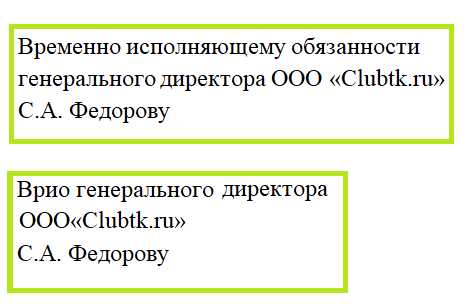 Особенности упоминания И.О. директора в юридических актах