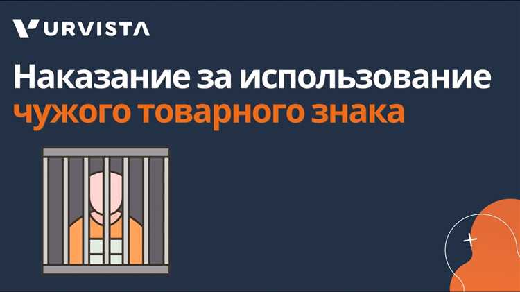 Какие санкции применяются при продаже товаров с чужим логотипом