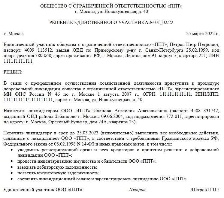 Порядок подачи заявления о продлении срока ликвидации ООО