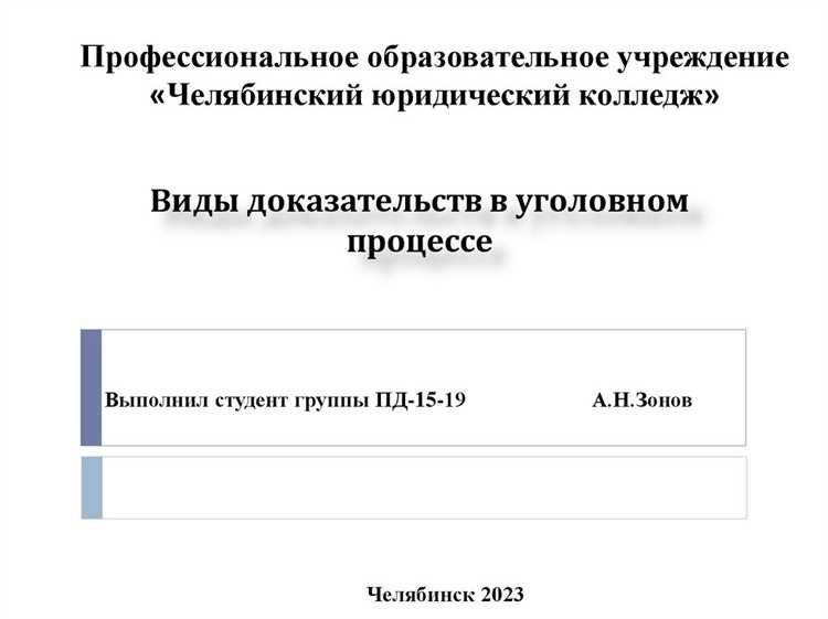 Чем отличается фактическая истина от формальной в уголовном процессе