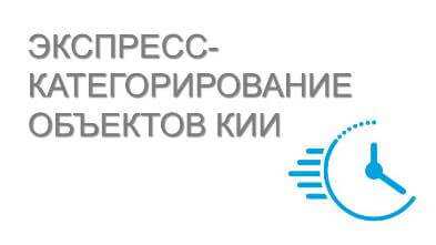 Исходя из чего проводится категорирование объекта кии Исходя из чего проводится категорирование объекта кии