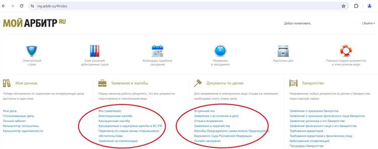 Где найти исходящий номер в системе Мой арбитр