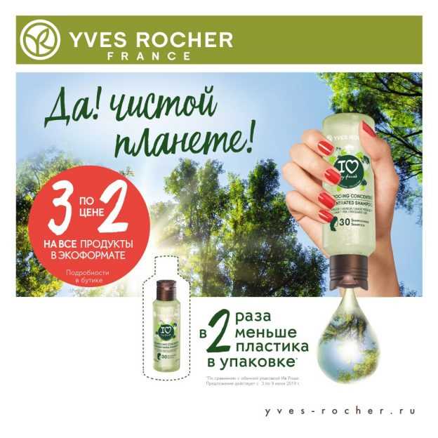 Как Ив Роше Восток регулирует вопросы экологии и устойчивого развития