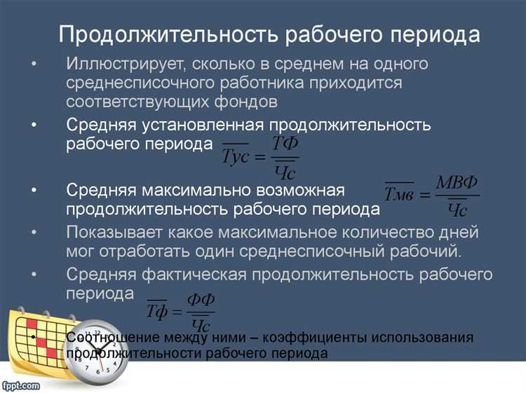 Какие документы подтверждают продолжительность рабочего периода