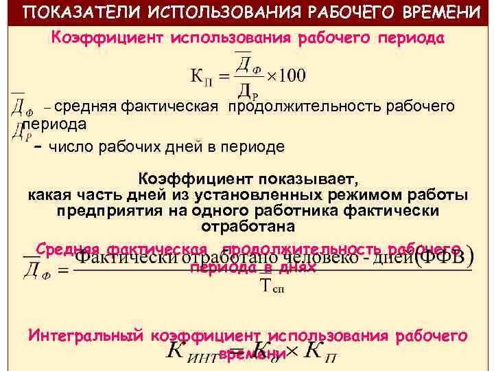 Как ведётся учёт рабочего периода при сменной и вахтовой работе