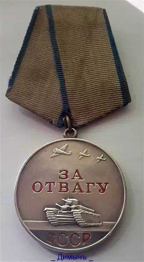 Чем отличается современная медаль За отвагу от советского образца