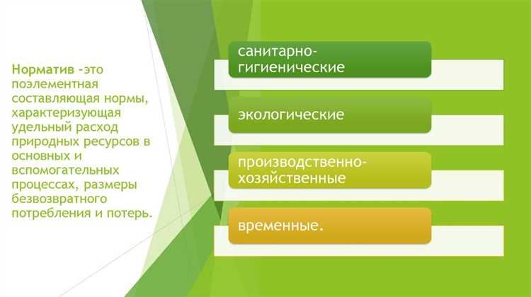 Из чего состоит система нормативов в сфере охраны окружающей среды