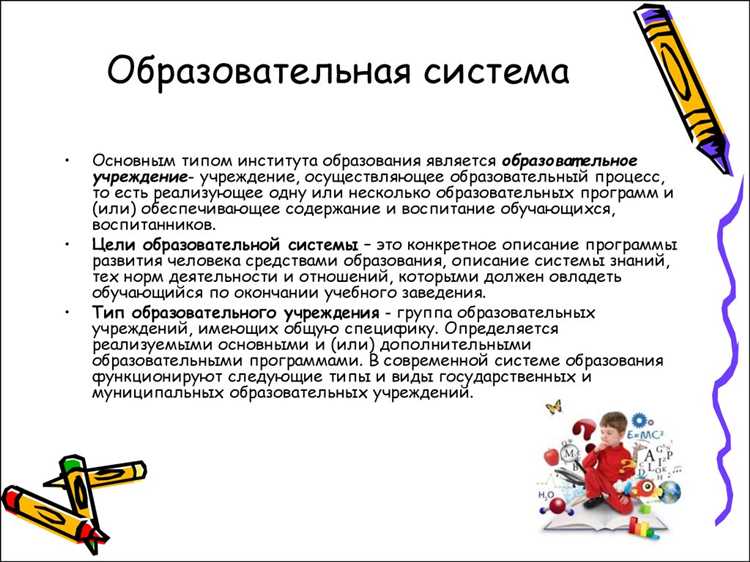 Какие учреждения входят в образовательную систему