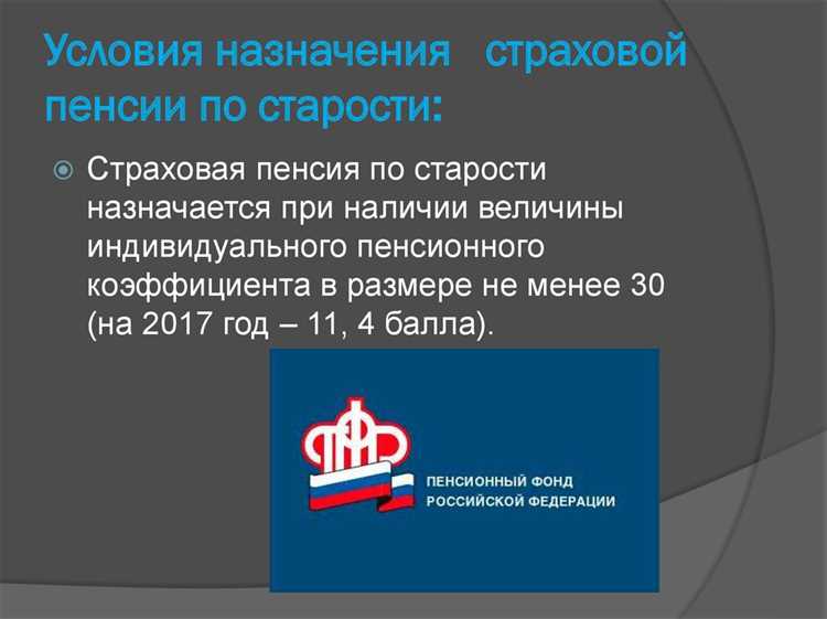 Как можно увеличить размер своей страховой пенсии по старости