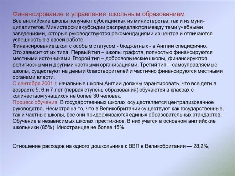 Роль муниципального бюджета в финансировании школьной инфраструктуры