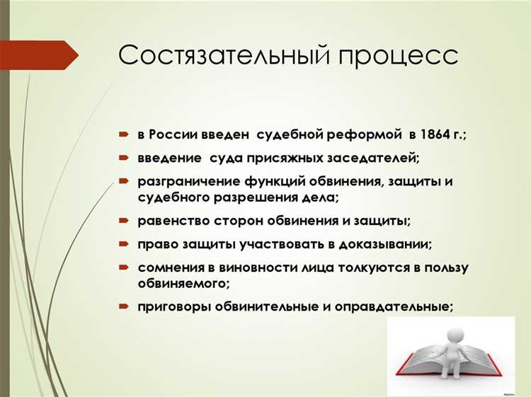 Механизмы обеспечения равенства сторон в судебном разбирательстве
