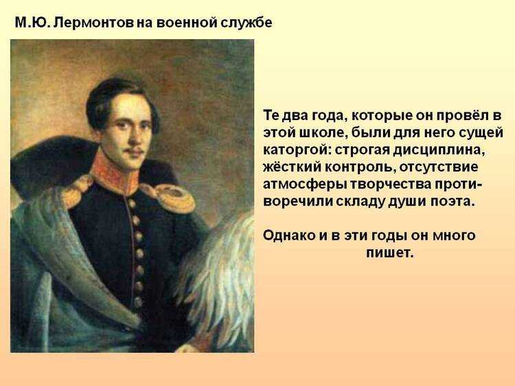 Последствия дуэли для имиджа и творчества Лермонтова