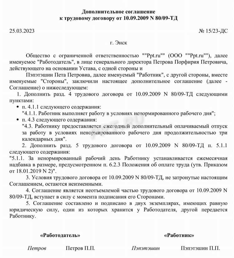 Для снижения правовых рисков стороны могут заранее согласовать и прописать механизм изменения условий договора. Такой подход позволяет оперативно вносить изменения, не нарушая требования закона.