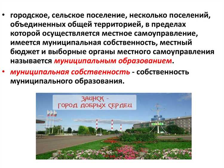 Роль государственных органов в изменении границ муниципальных образований