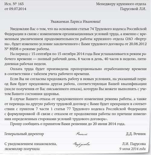 Как уведомить государственные органы о смене режима работы