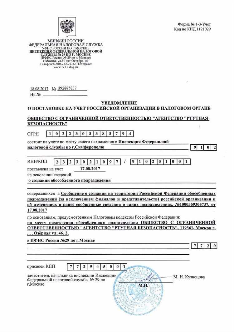 Какие последствия могут возникнуть при несвоевременном уведомлении