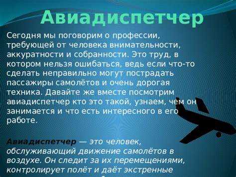 К какой форме труда относится работа авиадиспетчера