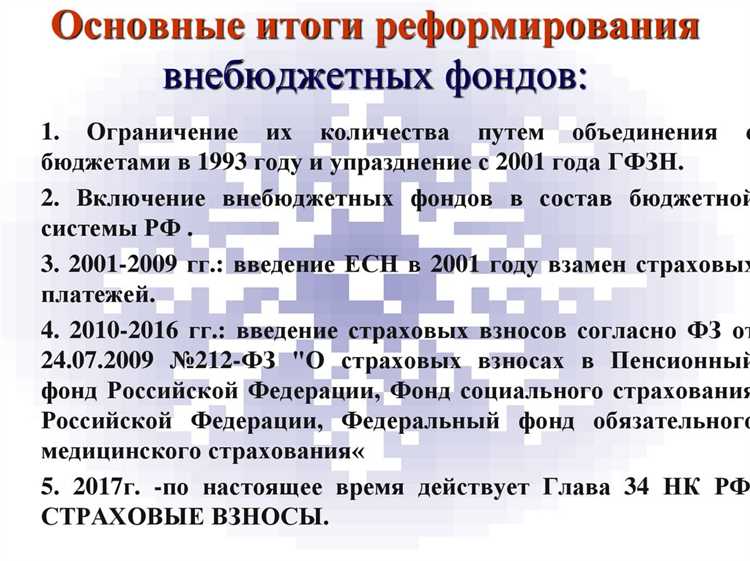 Какими нормативными актами регулируется включение фондов в бюджетную систему