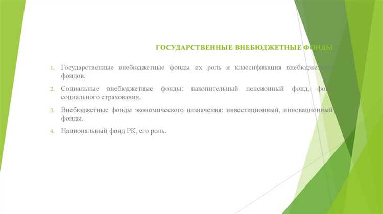 Какие фонды относятся к системе государственных внебюджетных фондов