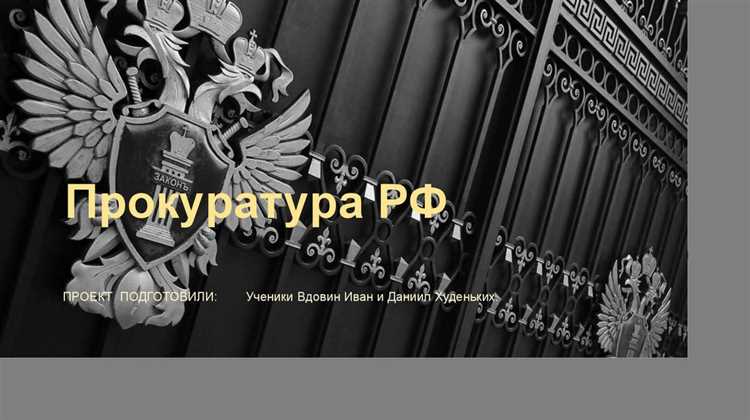 Какие полномочия прокуратуры в сфере надзора за соблюдением законов