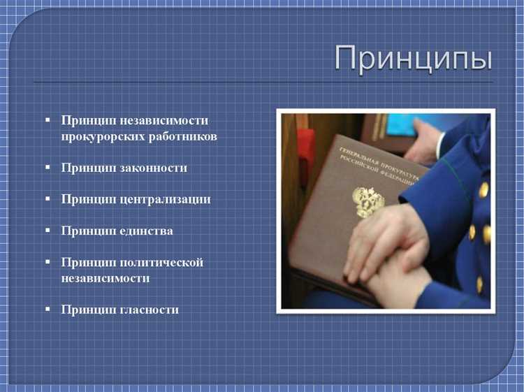 Чем прокуратура отличается от органов исполнительной и судебной власти