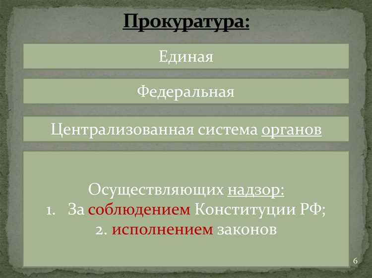 К какой ветви власти относится прокуратура К какой ветви власти относится прокуратура