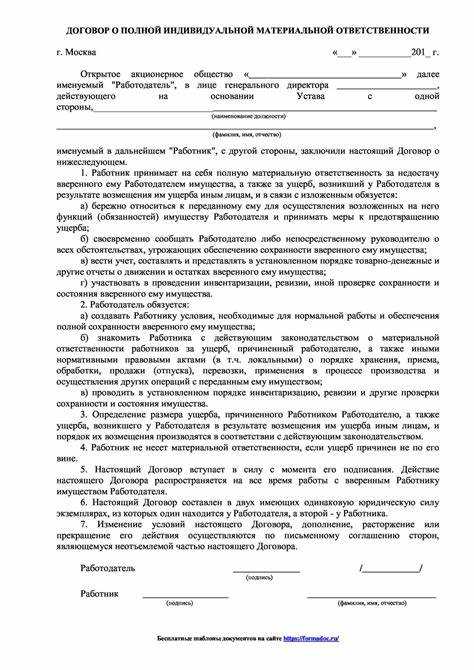 Умышленные действия работника, приведшие к убыткам