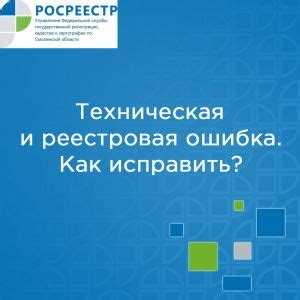 Что считается кадастровой ошибкой в сведениях об объекте недвижимости
