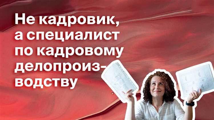 Кадровик какое образование нужно для работы