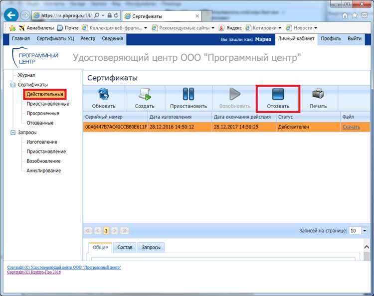 Действия при получении отказа в аннулировании сертификата