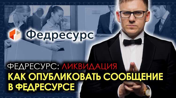 Сроки рассмотрения заявления и действия оператора Федресурса