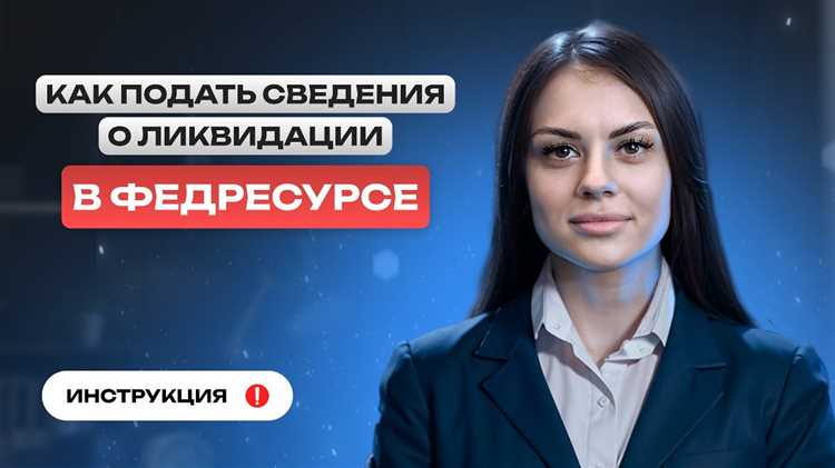 Как аннулировать сообщение на федресурсе Как аннулировать сообщение на федресурсе