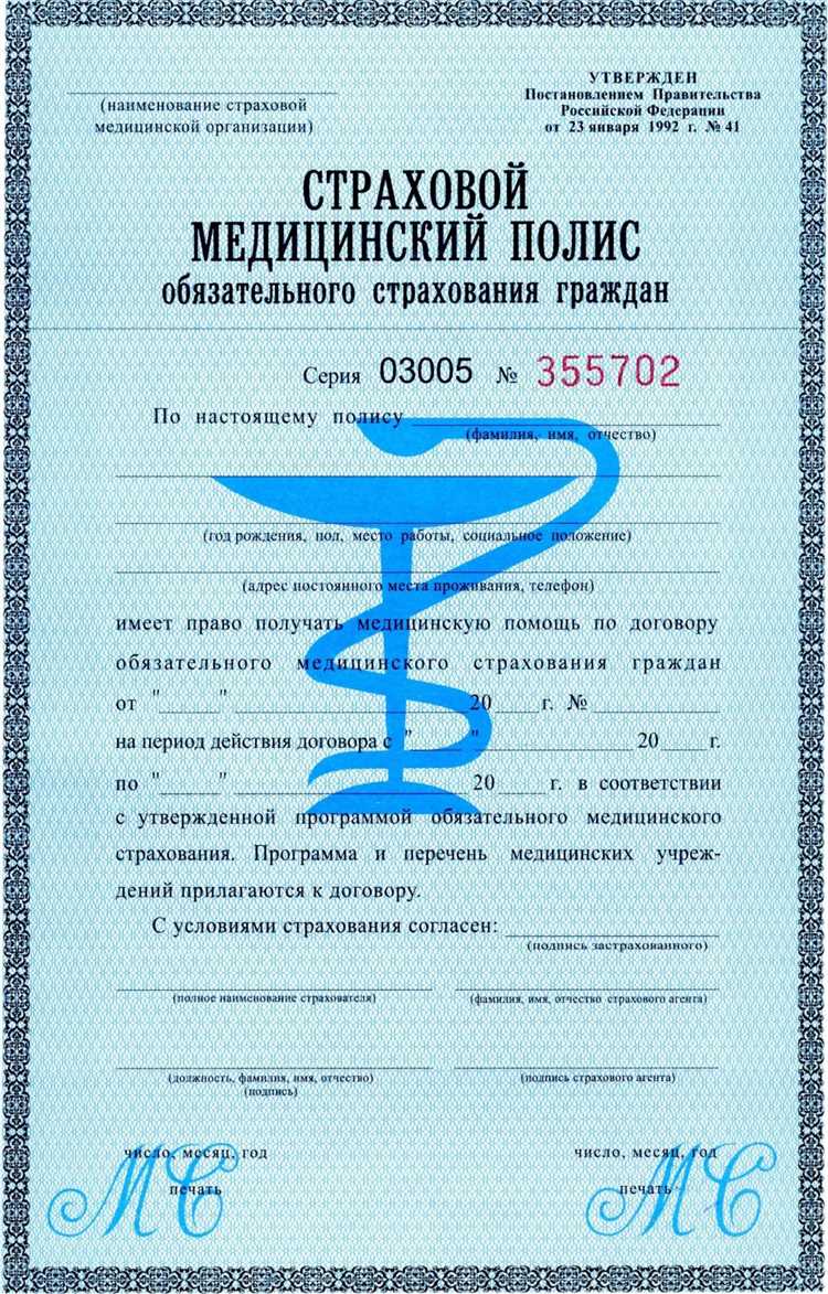 Порядок подачи заявления в страховую медицинскую организацию