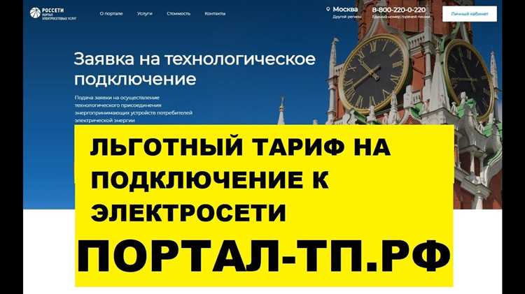 Как подать запрос на аннулирование заявки через портал Россети