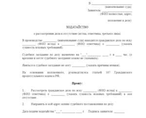 Как правильно оформить ходатайство в апелляционный суд