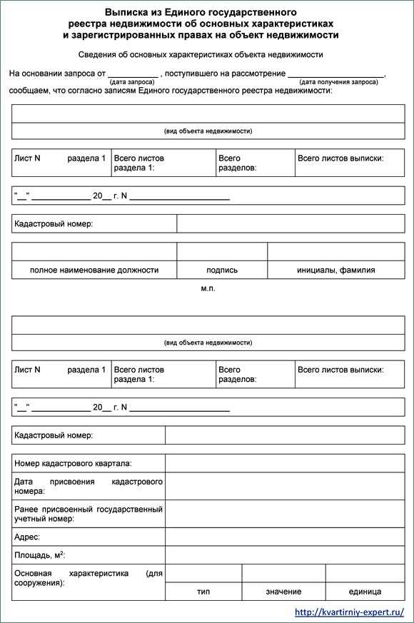 Какие сведения можно получить из выписки Росреестра для арбитражного управляющего