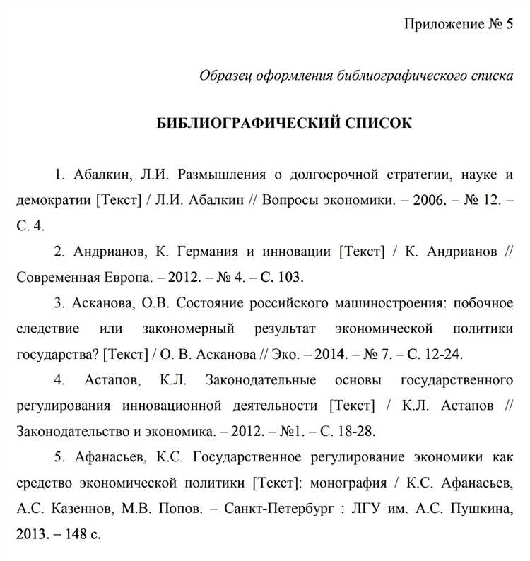 Порядок расположения источников в списке литературы
