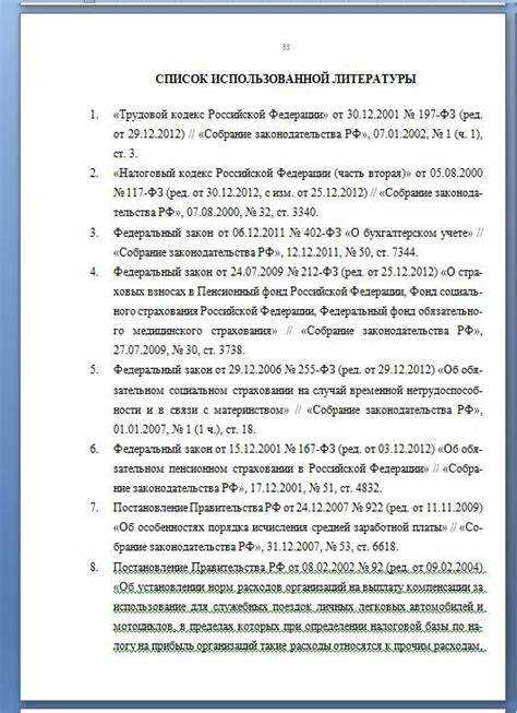 Как быстро оформить список литературы Как быстро оформить список литературы