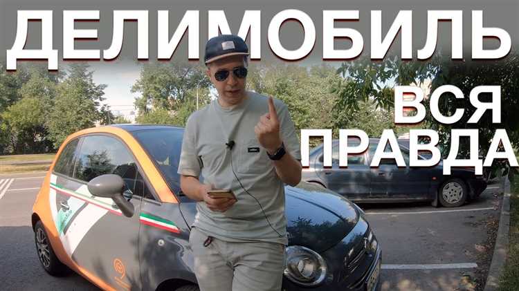 Через сколько дней Делимобиль фиксирует нарушение