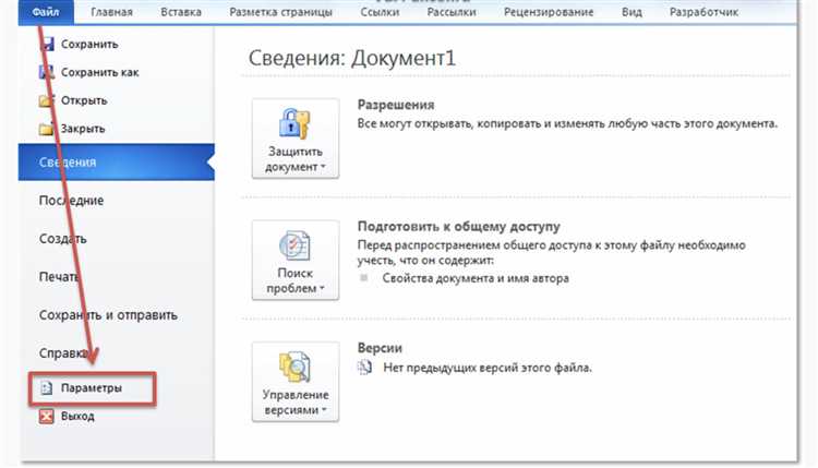 Как добавить консультант плюс в word Как добавить консультант плюс в word