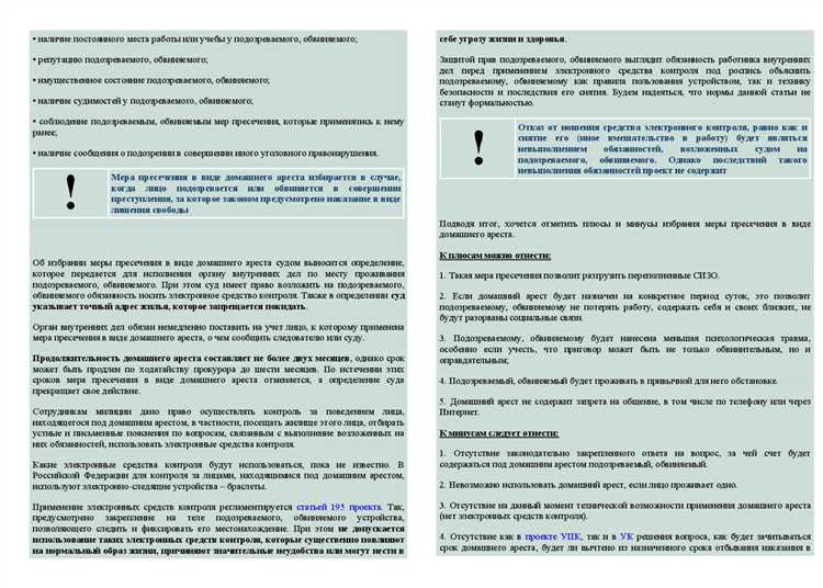 Как оформить и подать ходатайство о мере пресечения