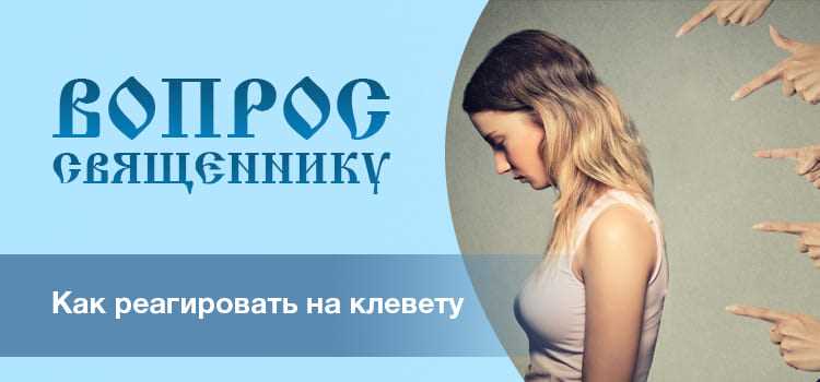 Как зафиксировать клеветнические высказывания в социальных сетях