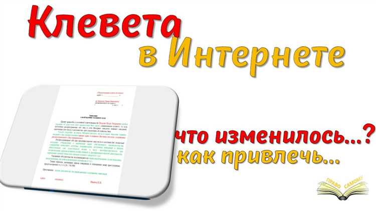 Как собрать электронную переписку с признаками клеветы