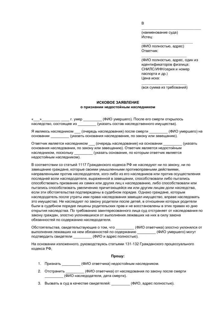 Особенности рассмотрения дел о недостойных наследниках в суде