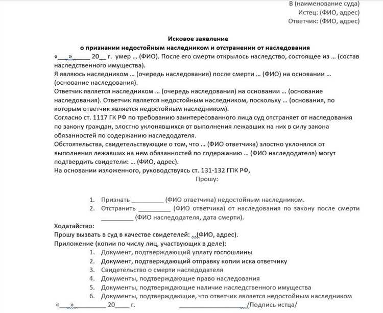 Как доказать недостойного наследника через суд Как доказать недостойного наследника через суд