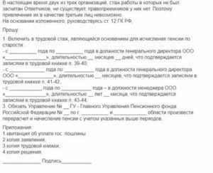 Как составить исковое заявление о подтверждении трудового стажа