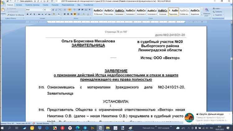 Применение фактов неполного или искажённого раскрытия информации истцом
