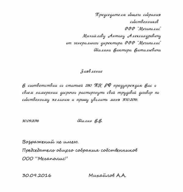 Как гендиректору уволиться без согласия учредителей Как гендиректору уволиться без согласия учредителей