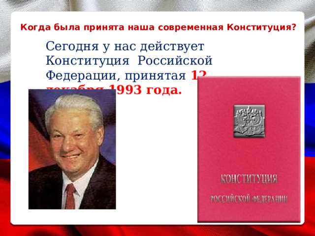 Как гласит 91 статья конституции рф Как гласит 91 статья конституции рф